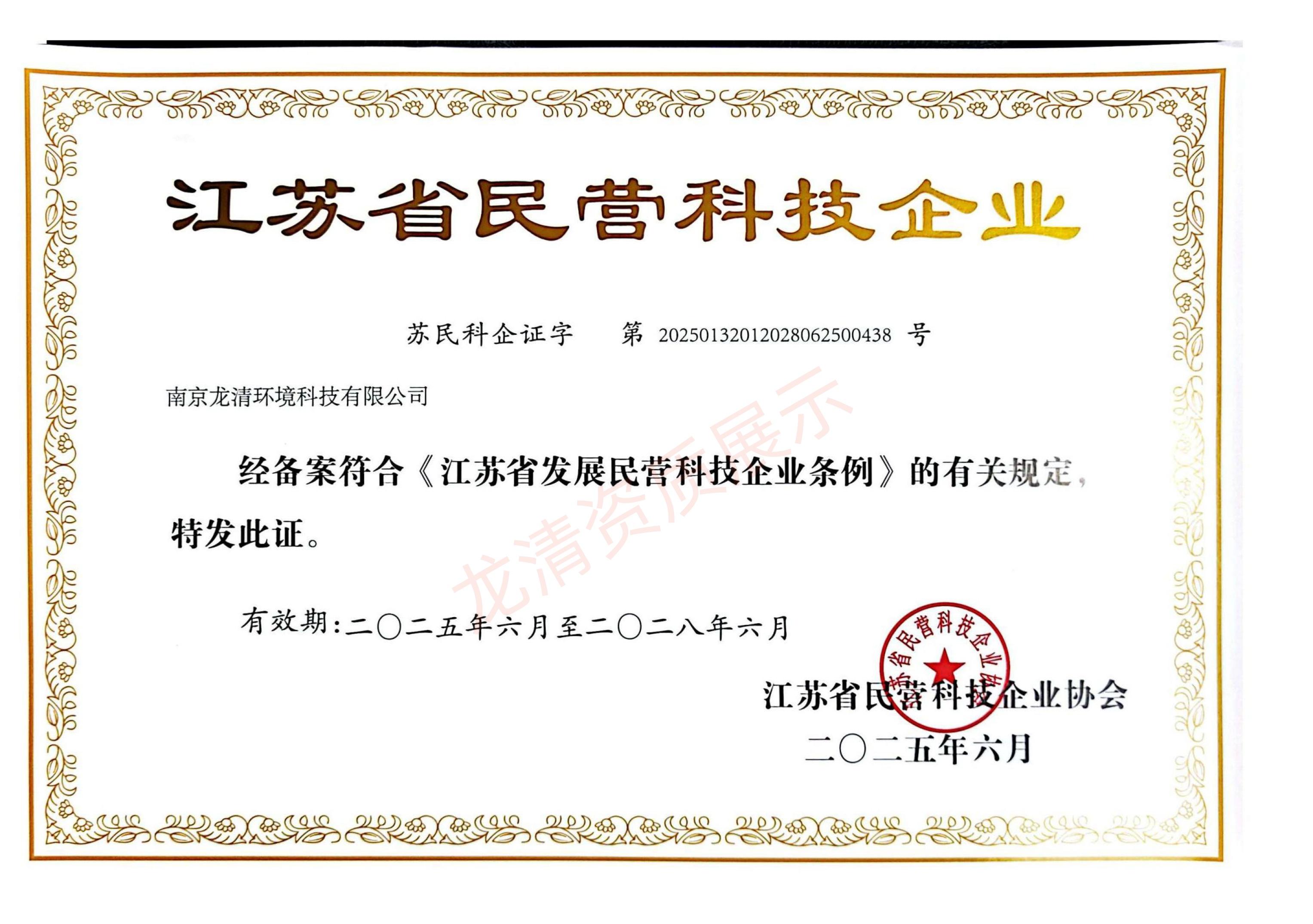 江蘇省民營(yíng)科技企業(yè)