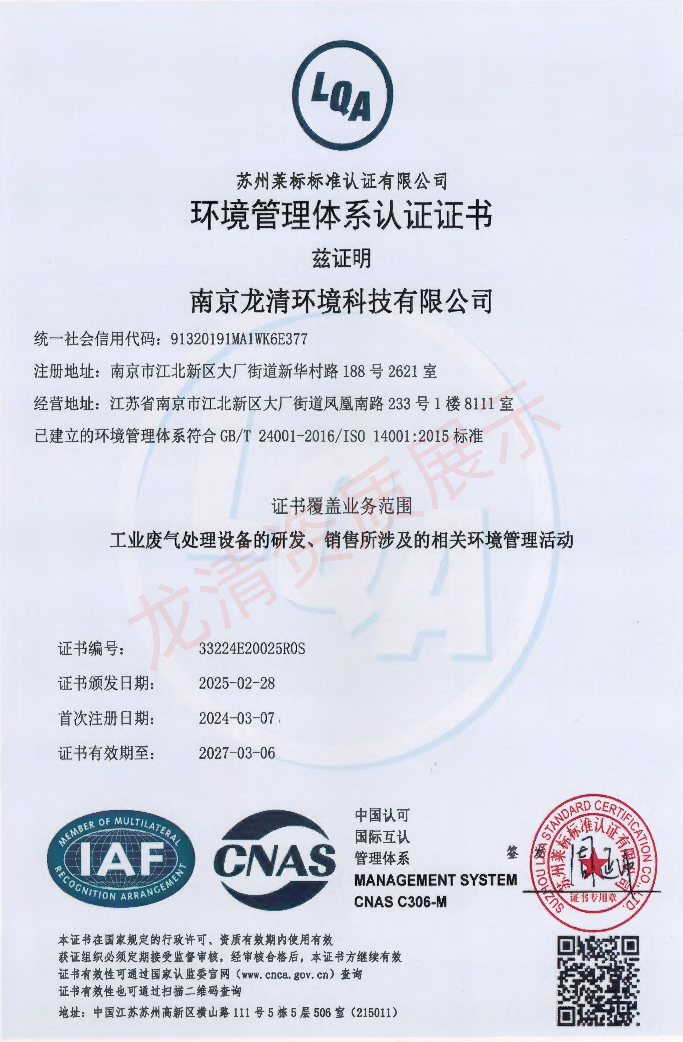 環(huán)境管理體系認(rèn)證證書