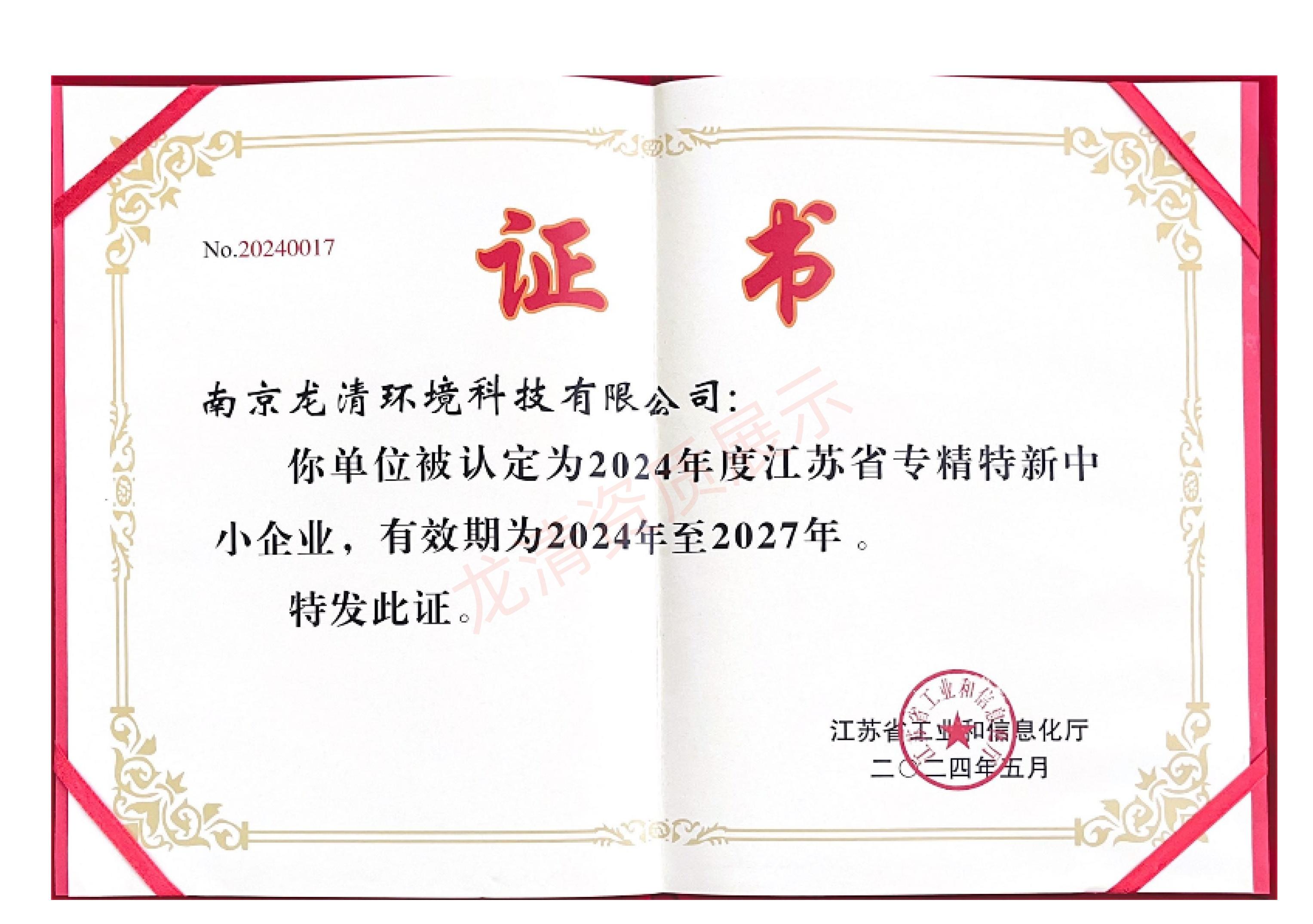 專精特新中小企業(yè)